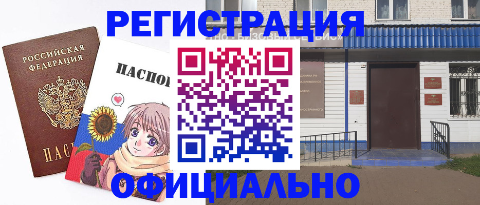 где прописаться в Домодедово