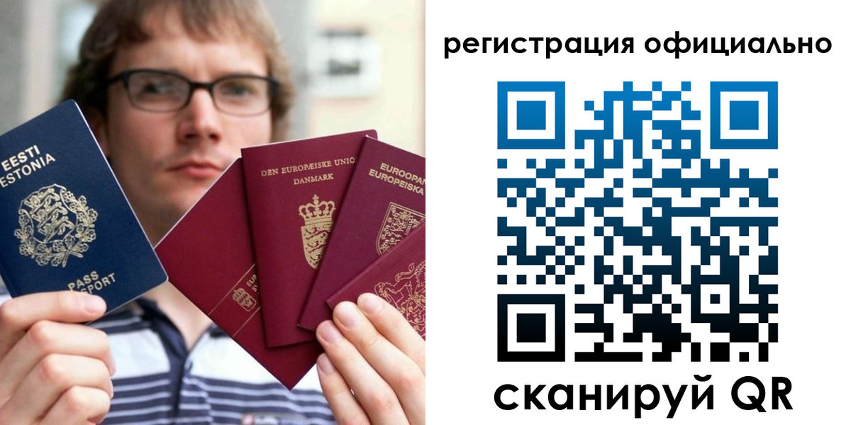 регистрация в Домодедово