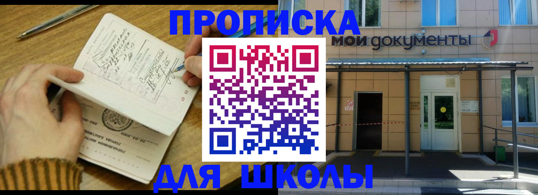 прописка поиск в Домодедово