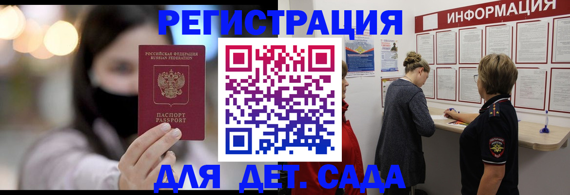 прописка в Домодедово