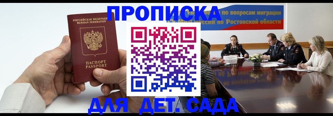 временная регистрация недорого в Домодедово