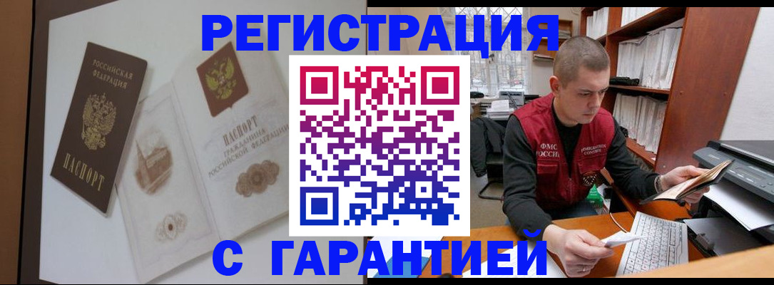 временная регистрация недорого в Домодедово