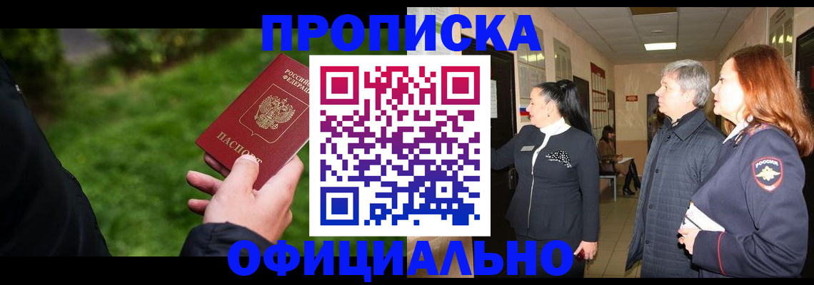 пропишу в квартире в Домодедово