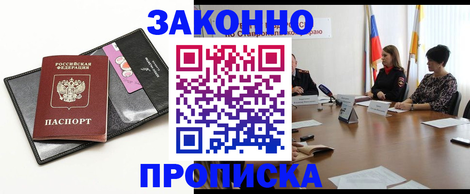 временная регистрация для всех в Домодедово