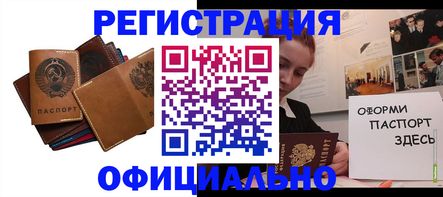 прописка штамп в Домодедово