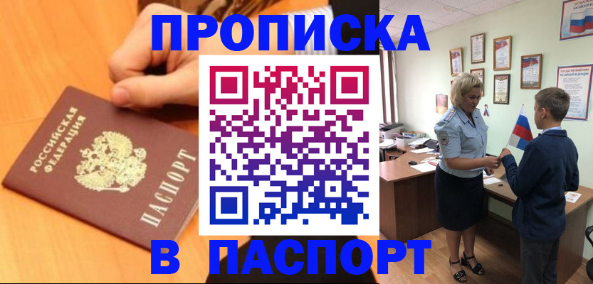 временная регистрация купить в Домодедово