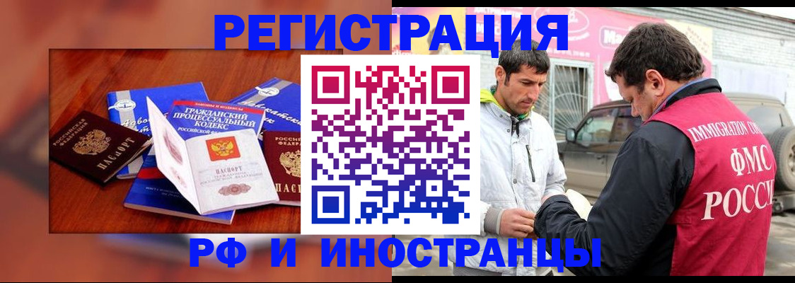 купить прописку в Домодедово