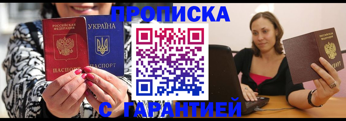 временная регистрация недорого в Домодедово